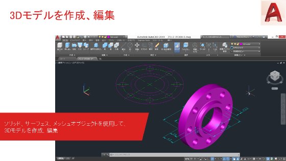 Autocad 3dモデルを作成 編集 Autocad Autodesk Knowledge Network